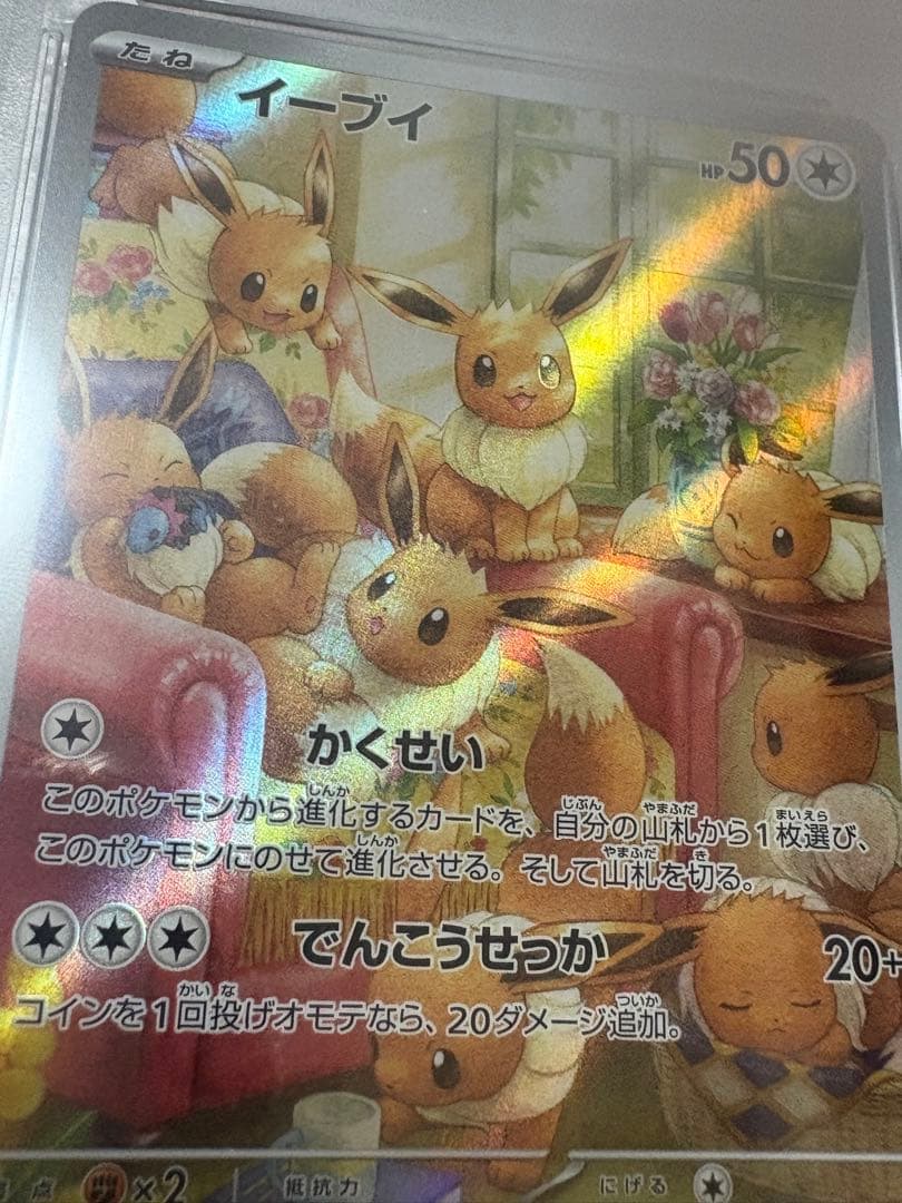 イーブイ AR PSA10 ポケモンカードゲーム