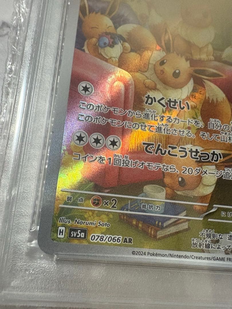 イーブイ AR PSA10 ポケモンカードゲーム