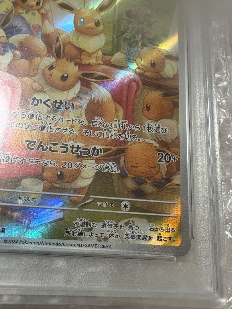 イーブイ AR PSA10 ポケモンカードゲーム