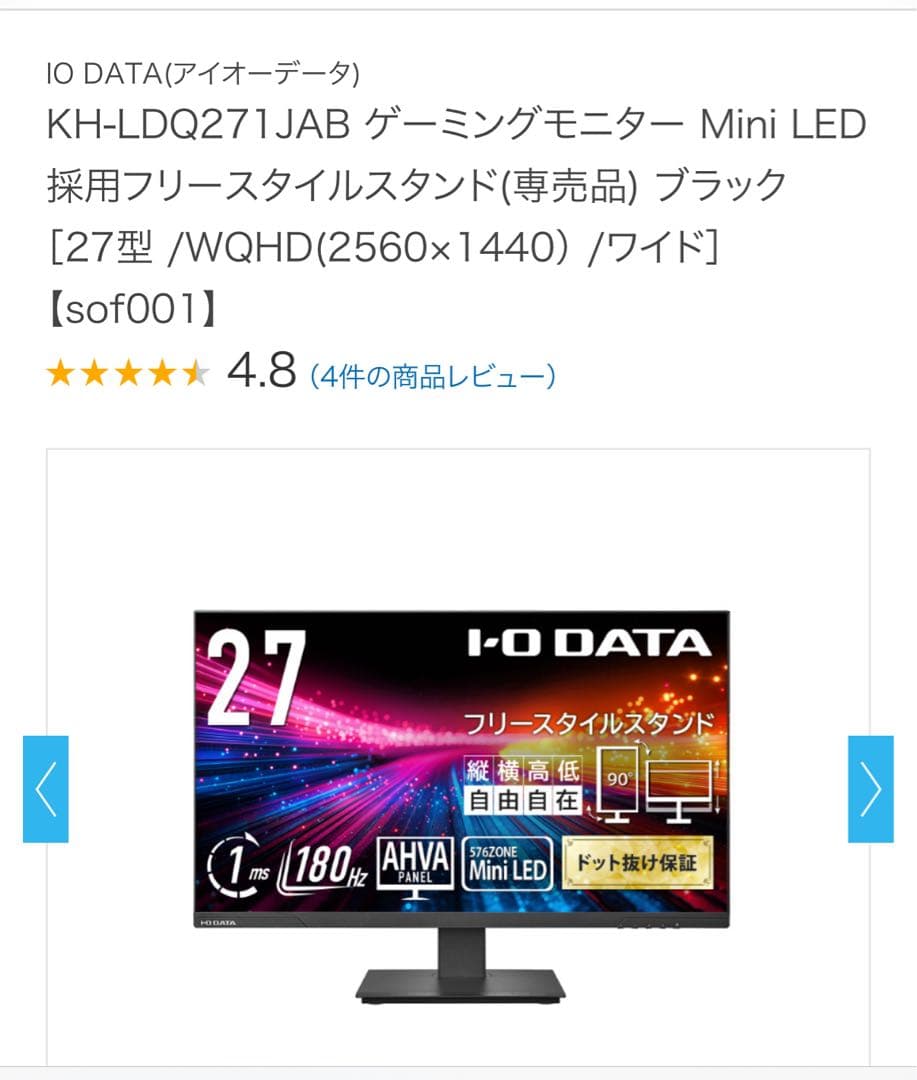 IO DATA ゲーミングモニター27型　WQHD miniLED