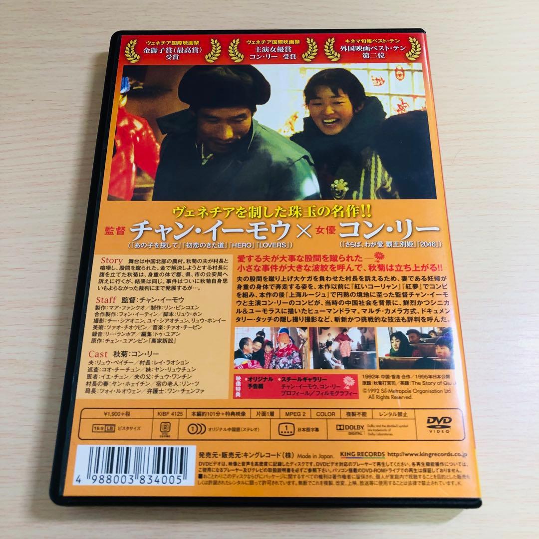 【廃盤】『秋菊の物語』 DVD