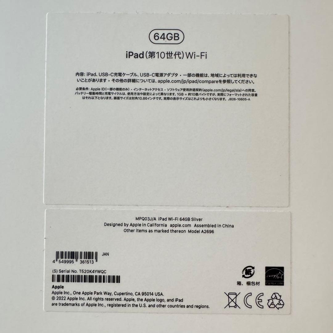 iPad (第10世代) /64gb/シルバー/ほぼ未使用
