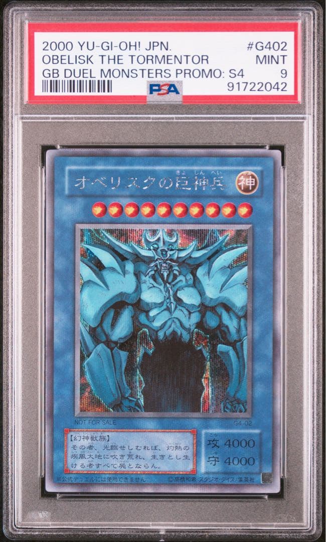 PSA9 オベリスクの巨神　G4