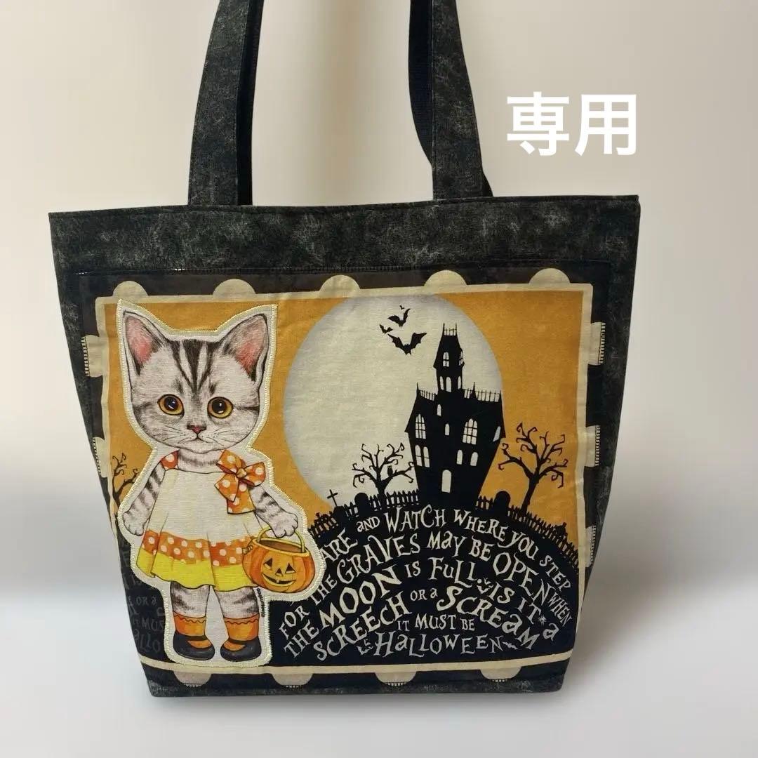 肩がけトートバック　ハロウィン メリーちゃん　コヤンイサムチョン