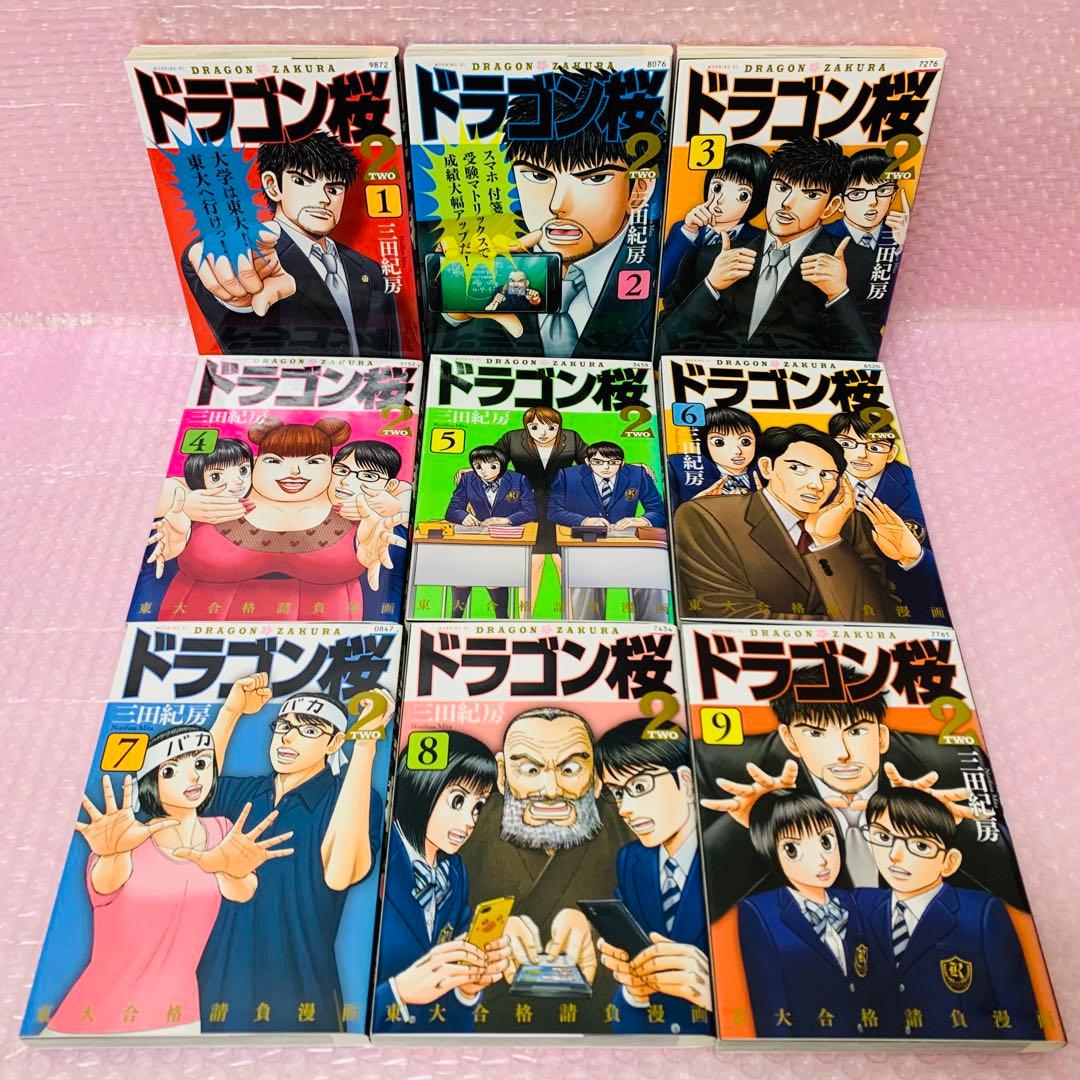 ドラゴン桜2　全巻セット　全17巻　三田紀房　大学受験漫画/東大/東京大学/試験