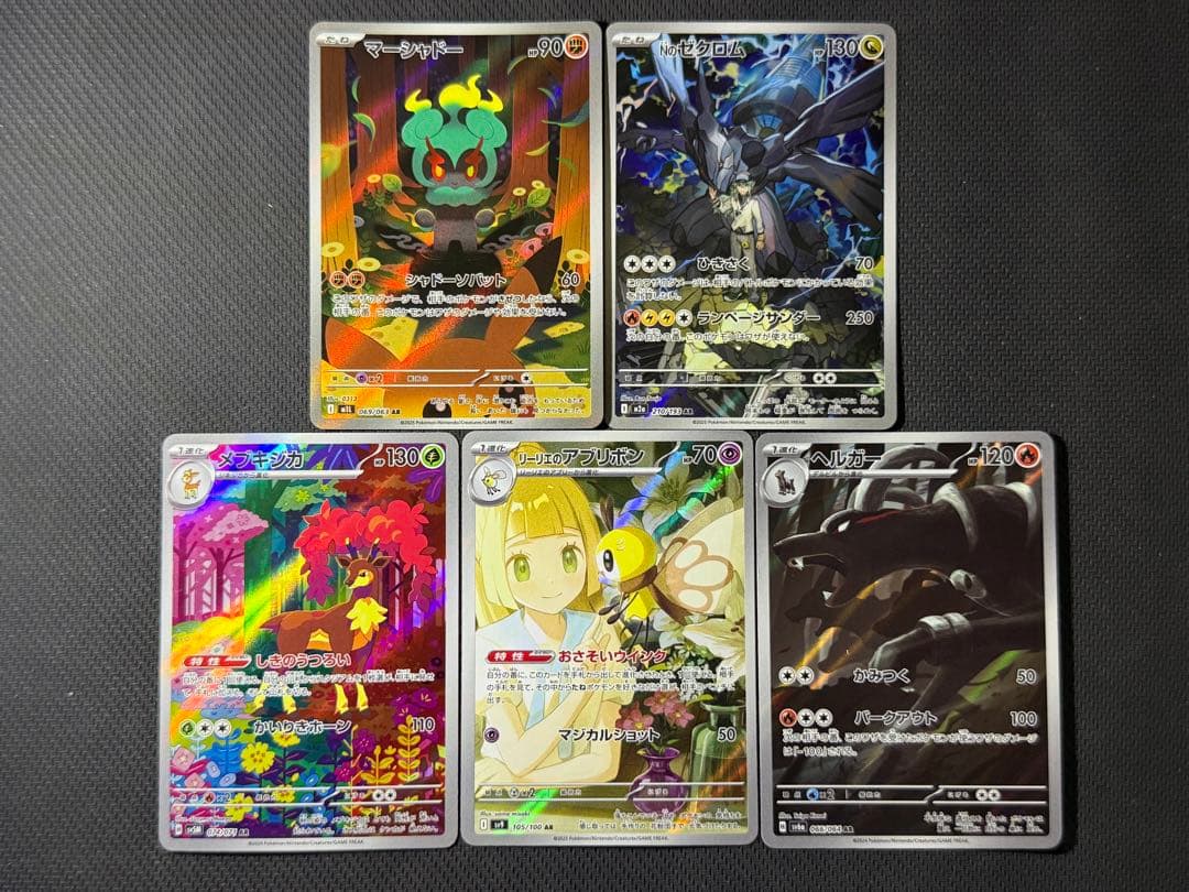 【高価AR多数！】ポケモンカード AR35枚セット まとめ売り