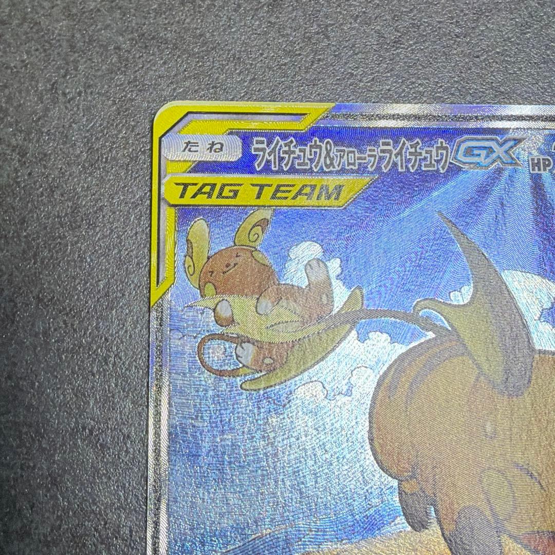 ポケモンカード ライチュウ＆アローラライチュウ SR 057/054