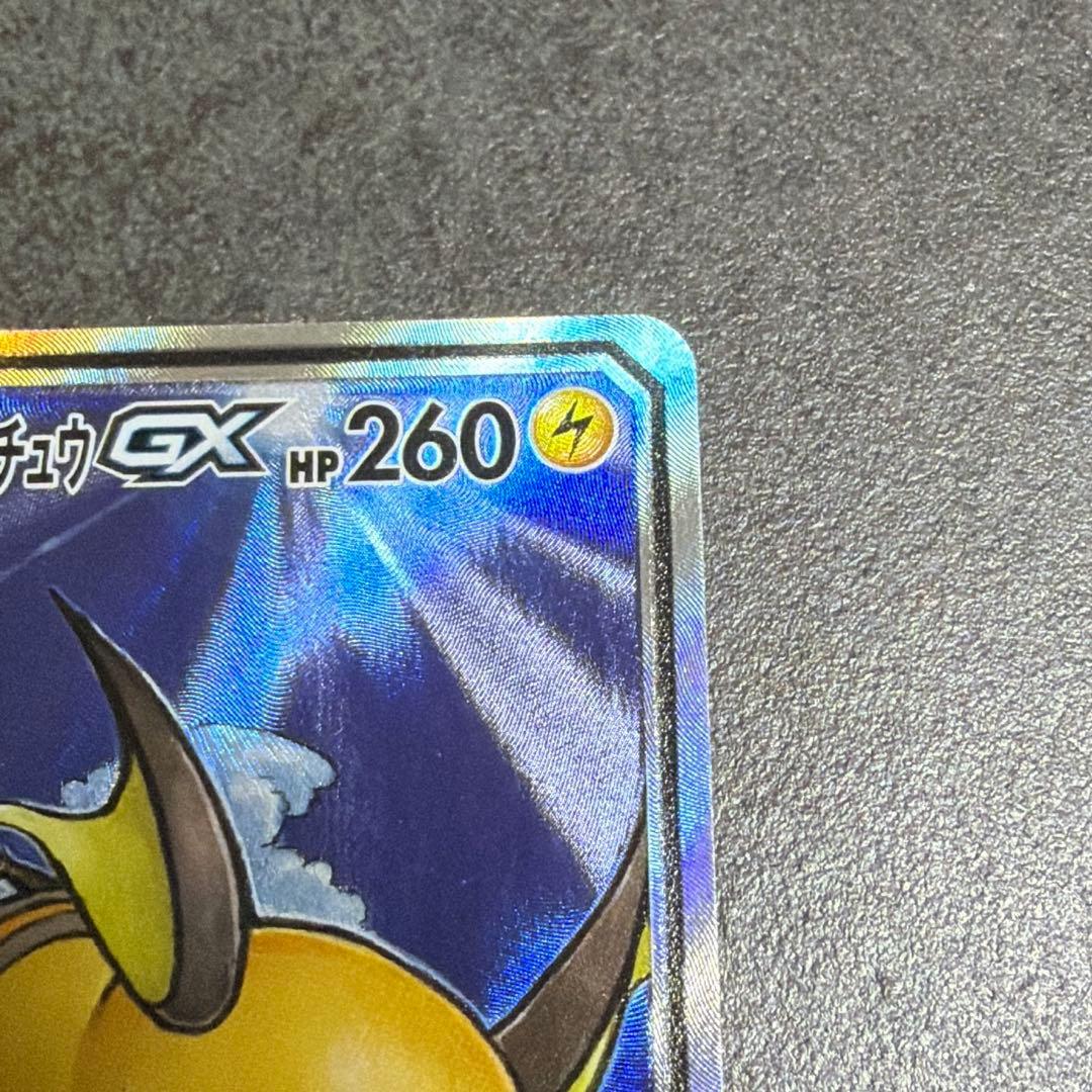 ポケモンカード ライチュウ＆アローラライチュウ SR 057/054