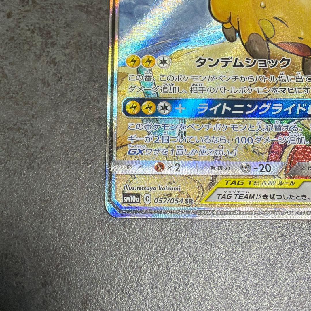 ポケモンカード ライチュウ＆アローラライチュウ SR 057/054