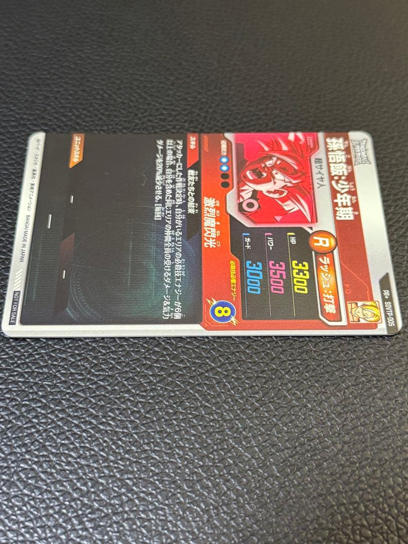 ドラゴンボールスーパーダイバーズ SDVTP-005 PR孫悟飯:少年期パラレル