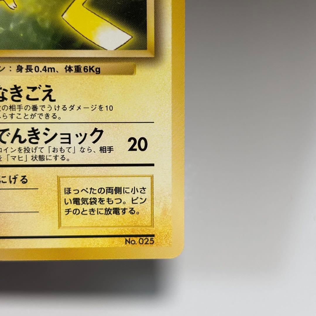 【美品-極美品】ピカチュウ_「トヨタオートキャンペーン」 PROMO