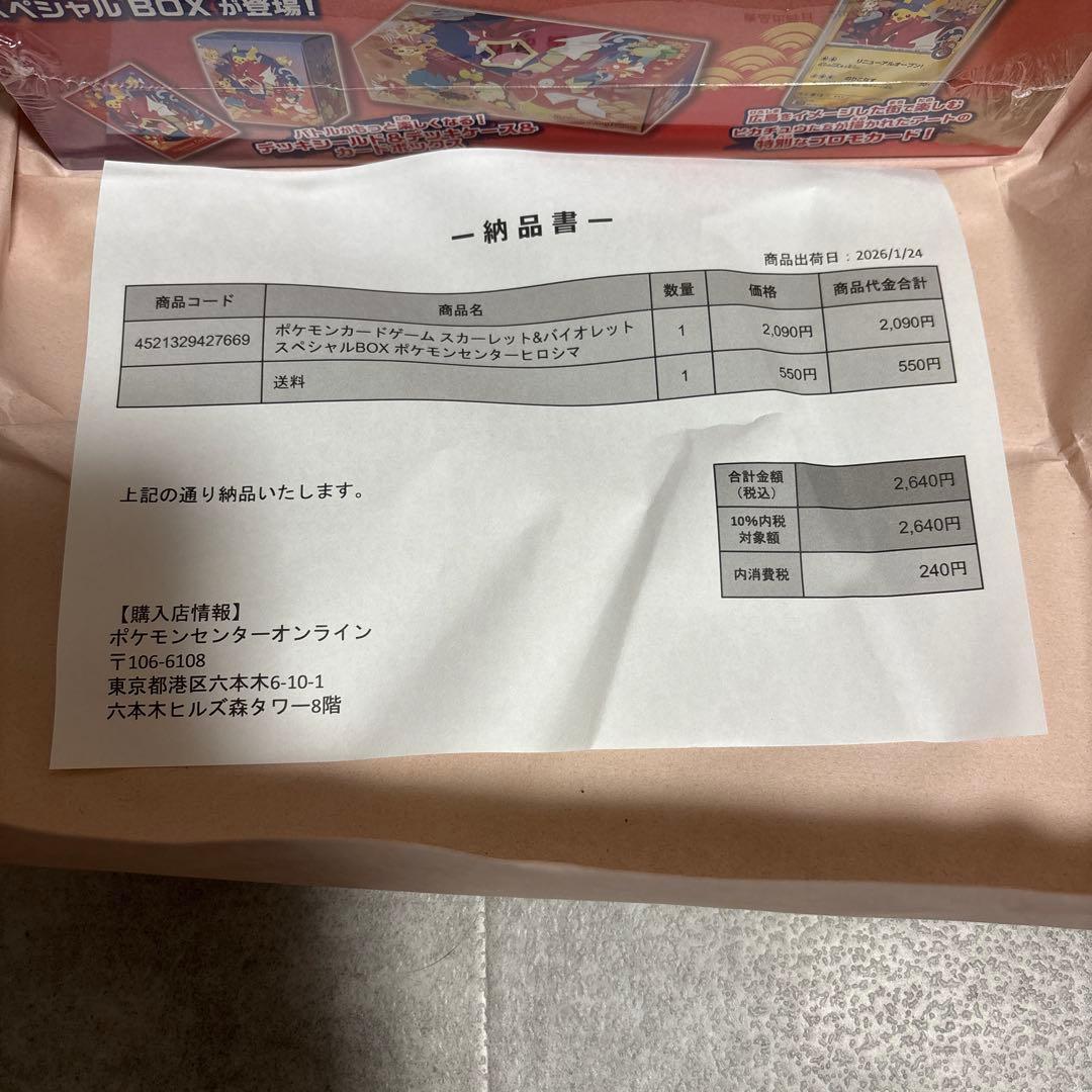 ポケモンカードゲーム スペシャルBOX ヒロシマ シュリンク付き納品書同封