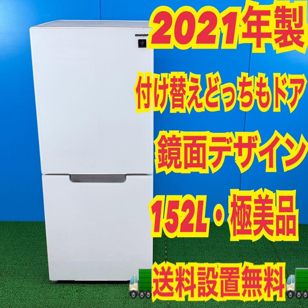 742 SHARP　ガラスパネル　冷蔵庫　関東配送設置無料　付け替えどっちもドア