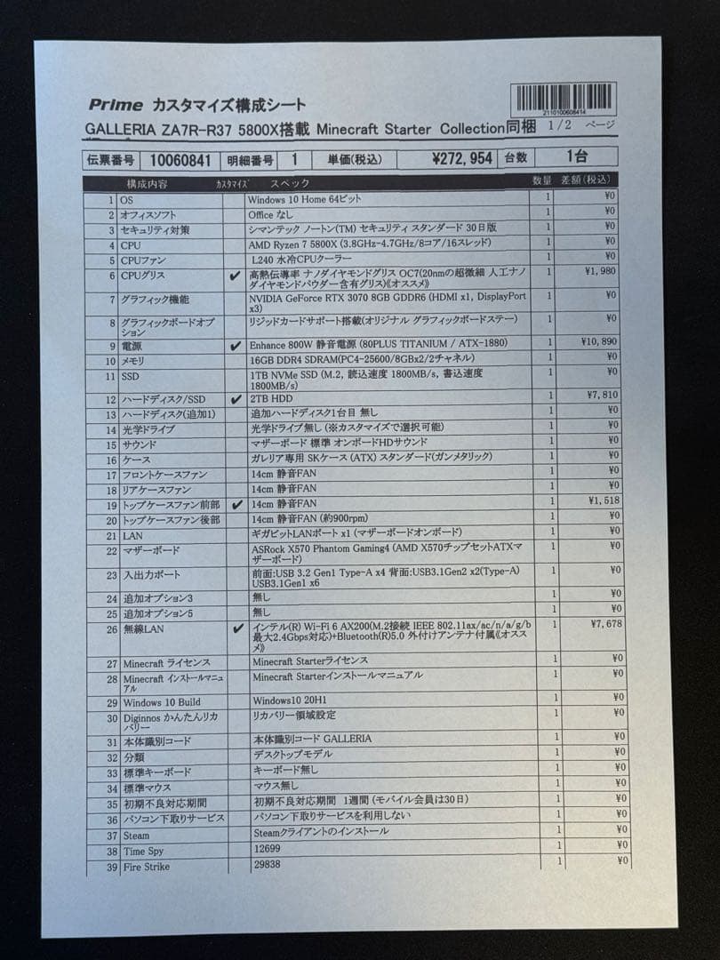 ガレリア Ryzen 7 5800X / RTX 3070【ジャンク】