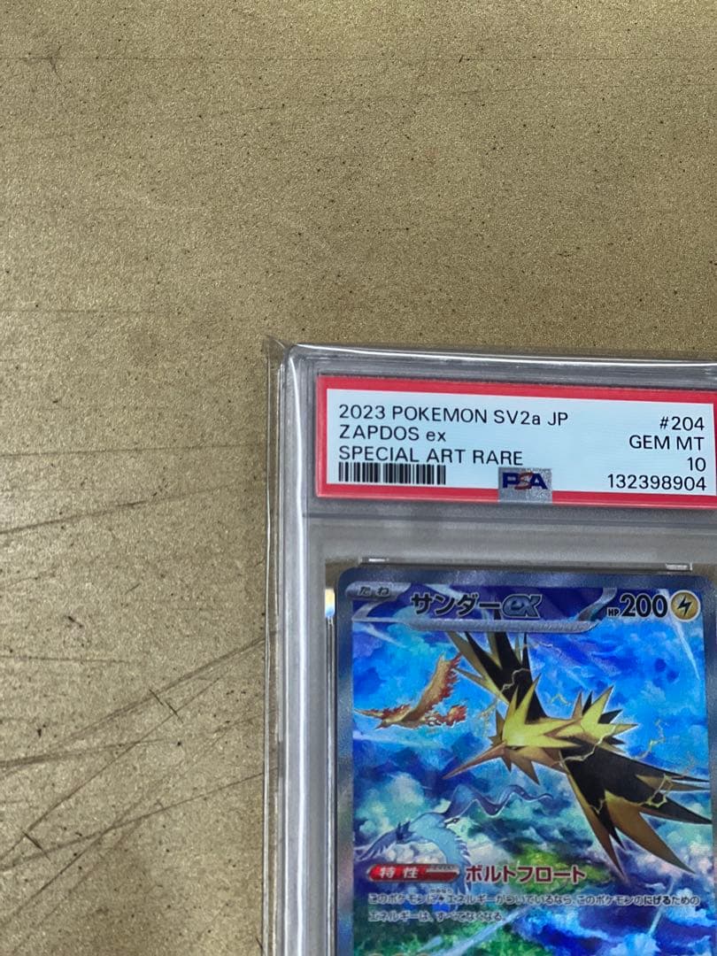 サンダーex SAR PSA10