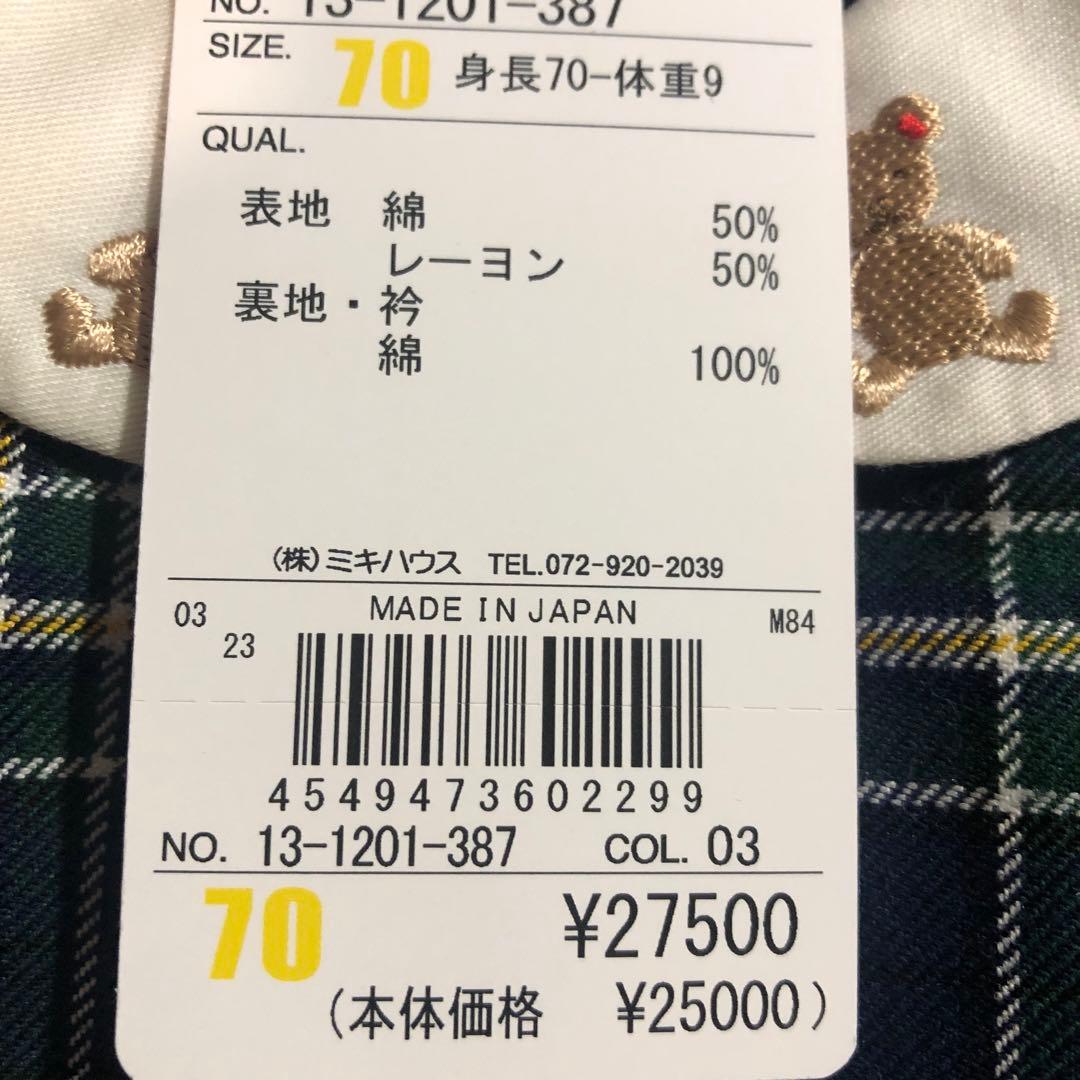 ミキハウス☆新品☆70☆ベア刺繍☆カバーオール☆グリーンチェック
