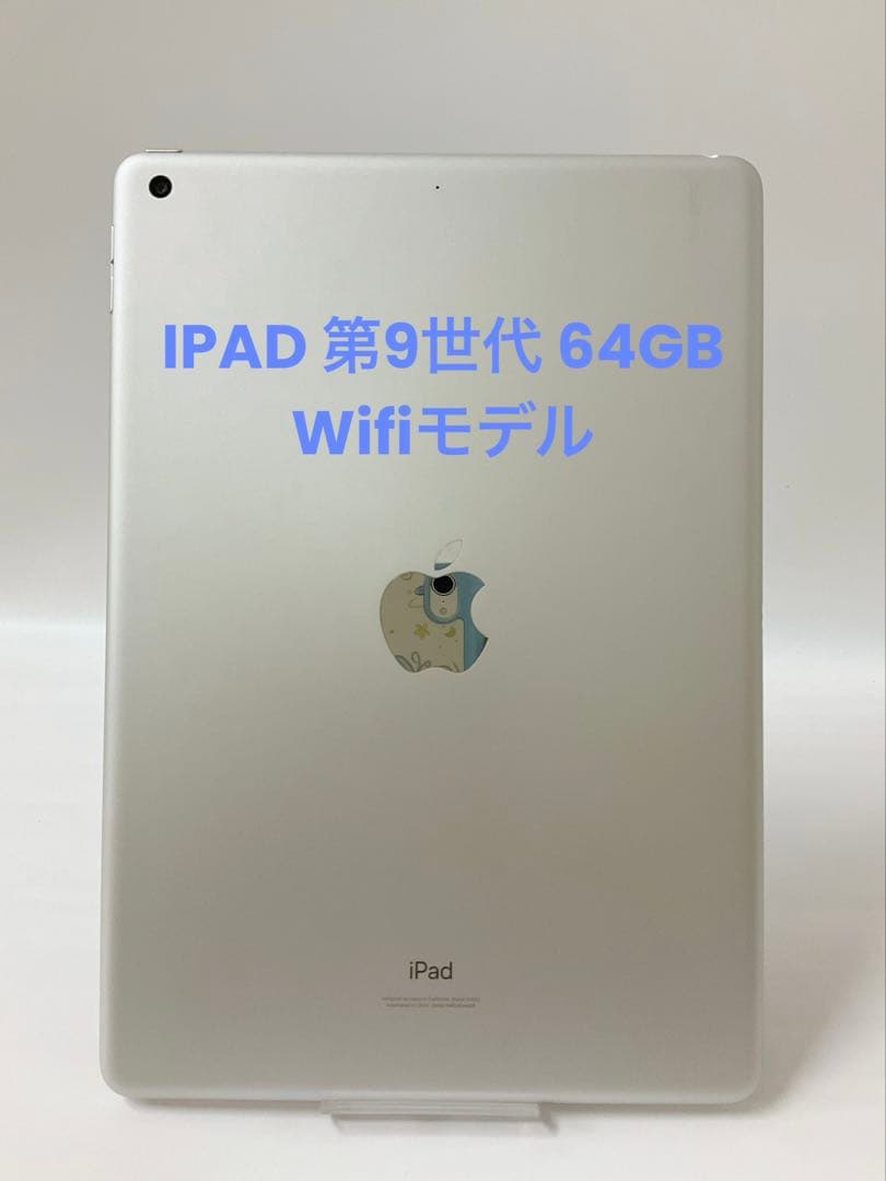 IPAD 第9世代 64GB 86% シルバー Wifiモデル