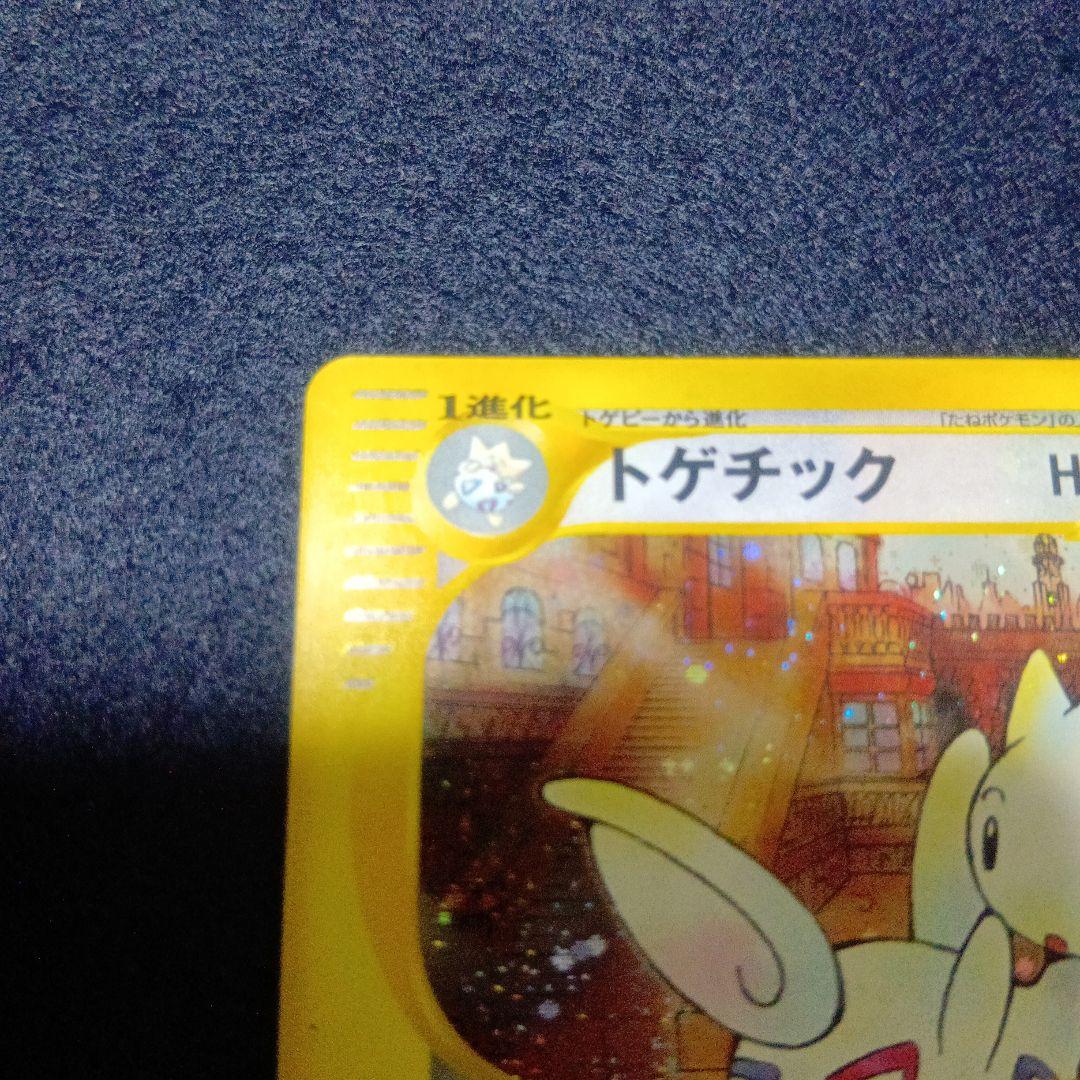 トゲチック HP60 1進化 ポケモンカード