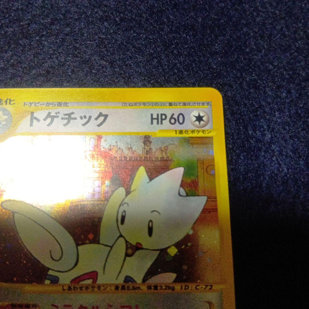 トゲチック HP60 1進化 ポケモンカード