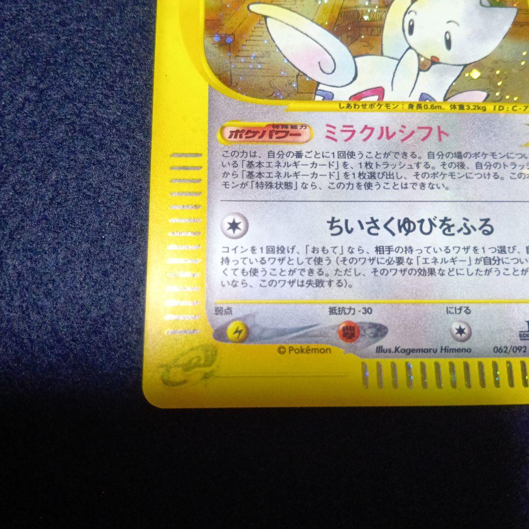 トゲチック HP60 1進化 ポケモンカード