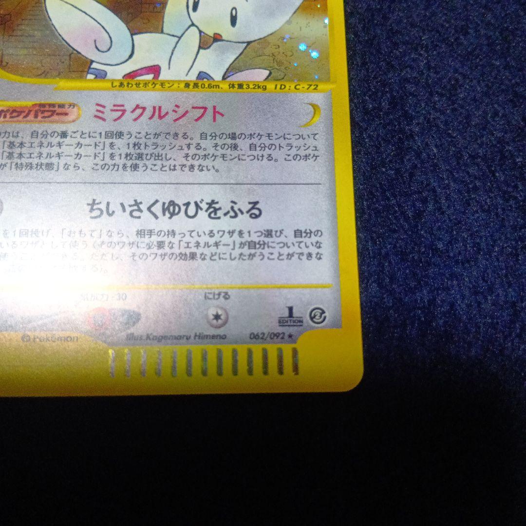 トゲチック HP60 1進化 ポケモンカード