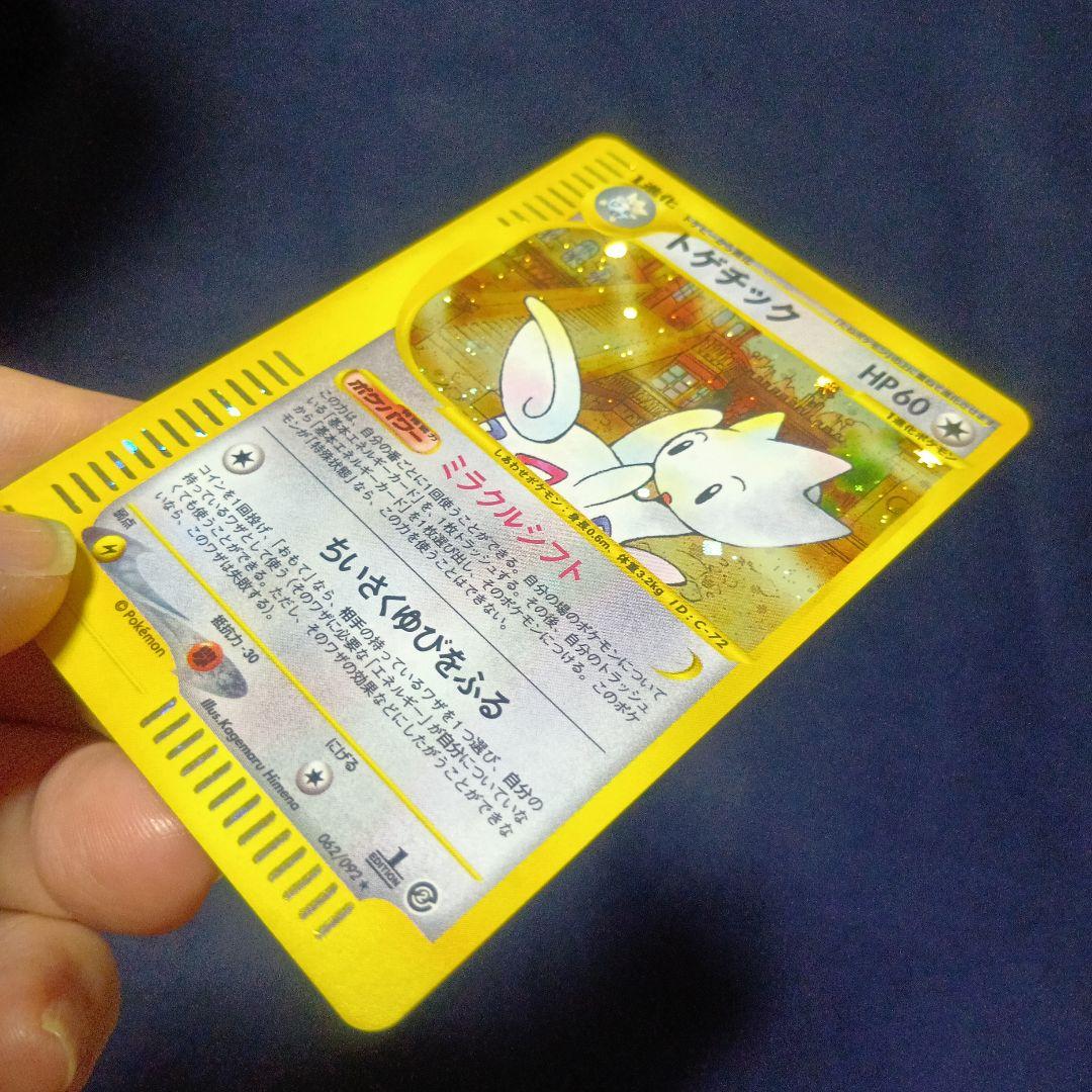 トゲチック HP60 1進化 ポケモンカード