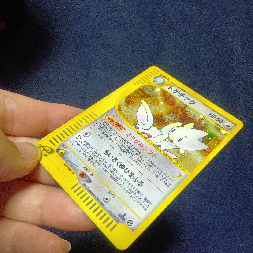 トゲチック HP60 1進化 ポケモンカード