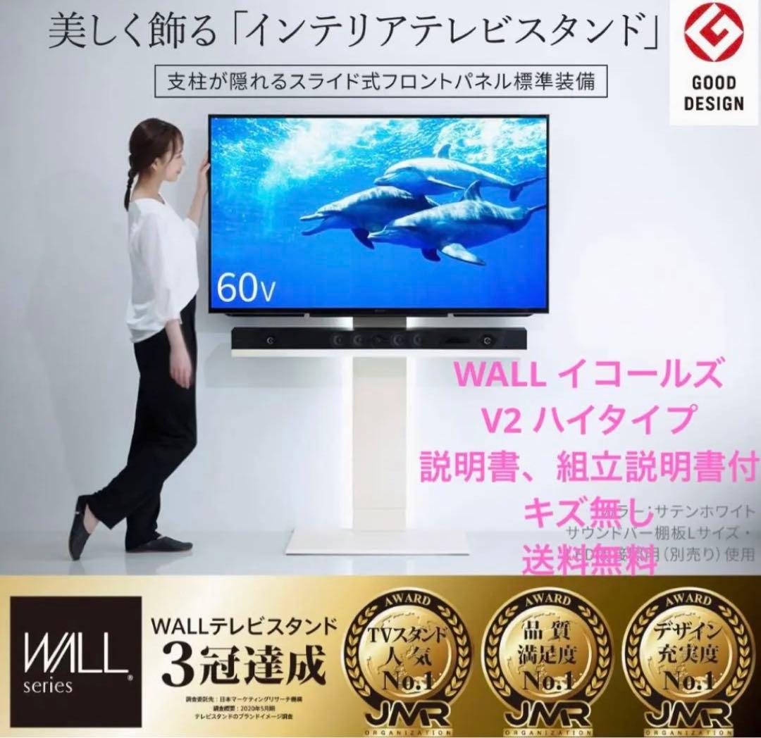 equals wall テレビスタンド v2 ホワイト　ロータイプ