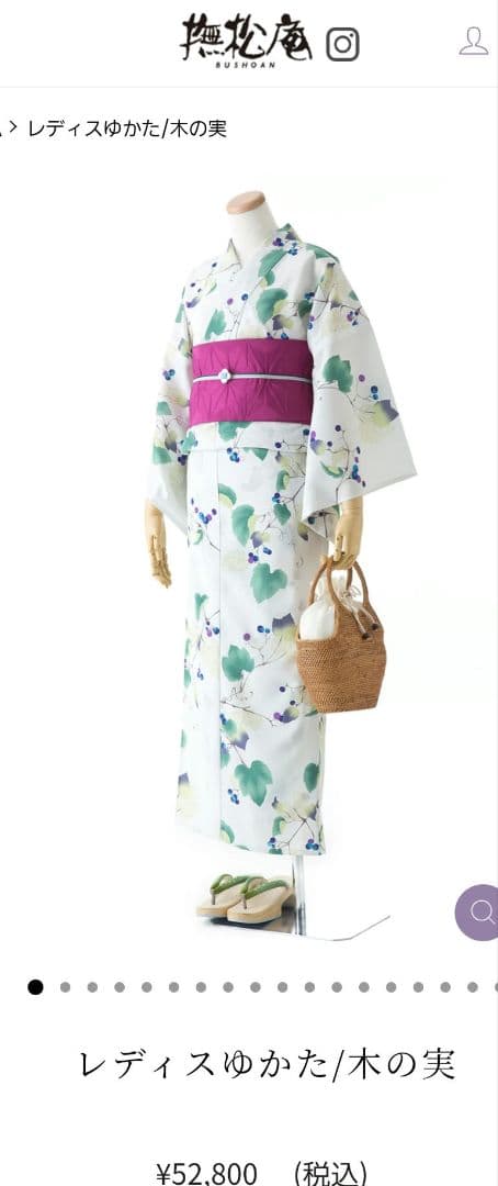 【完全新品未使用】撫松庵　浴衣　セオアルファ　木の実