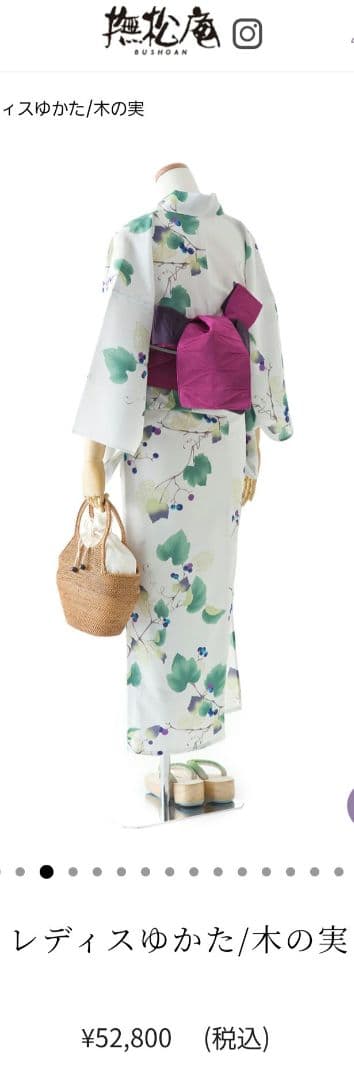 【完全新品未使用】撫松庵　浴衣　セオアルファ　木の実