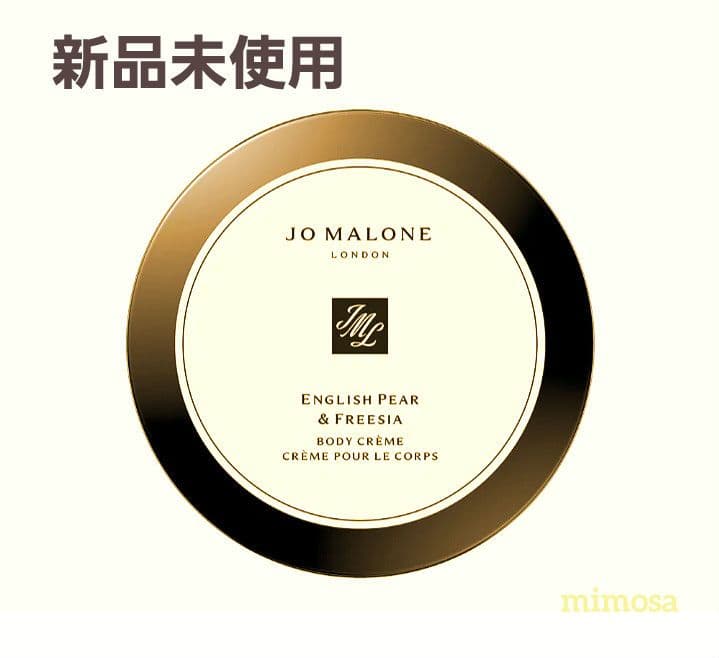 【新品】ジョーマローン ボディクリーム 175ml