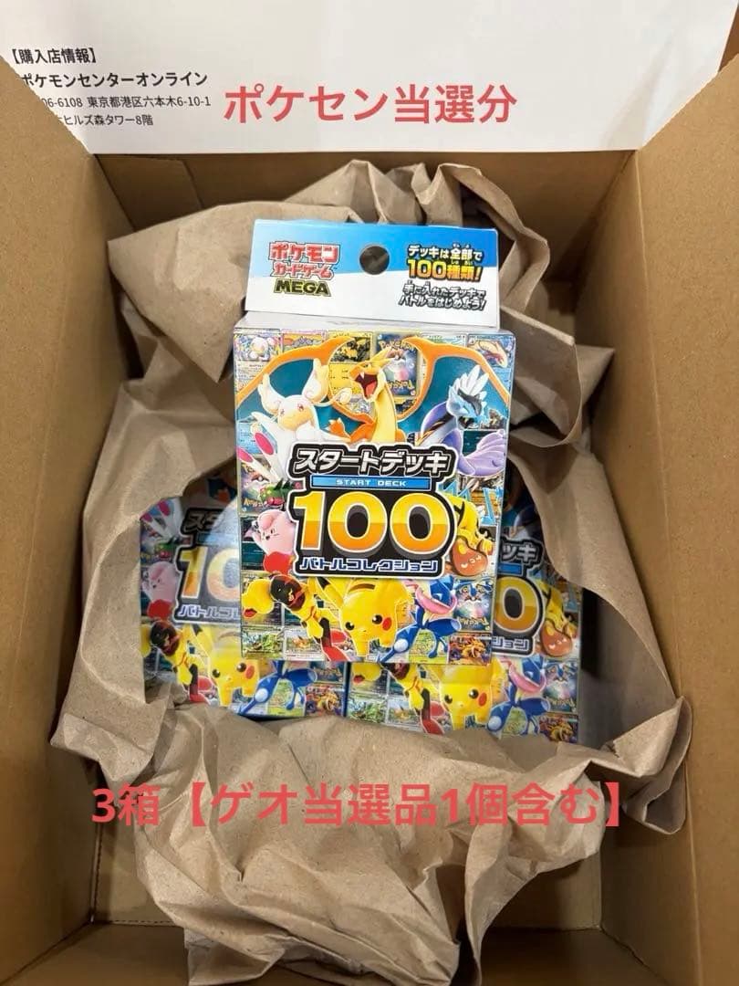 3箱ポケモンカードゲーム MEGA スタートデッキ100 バトルコレクション