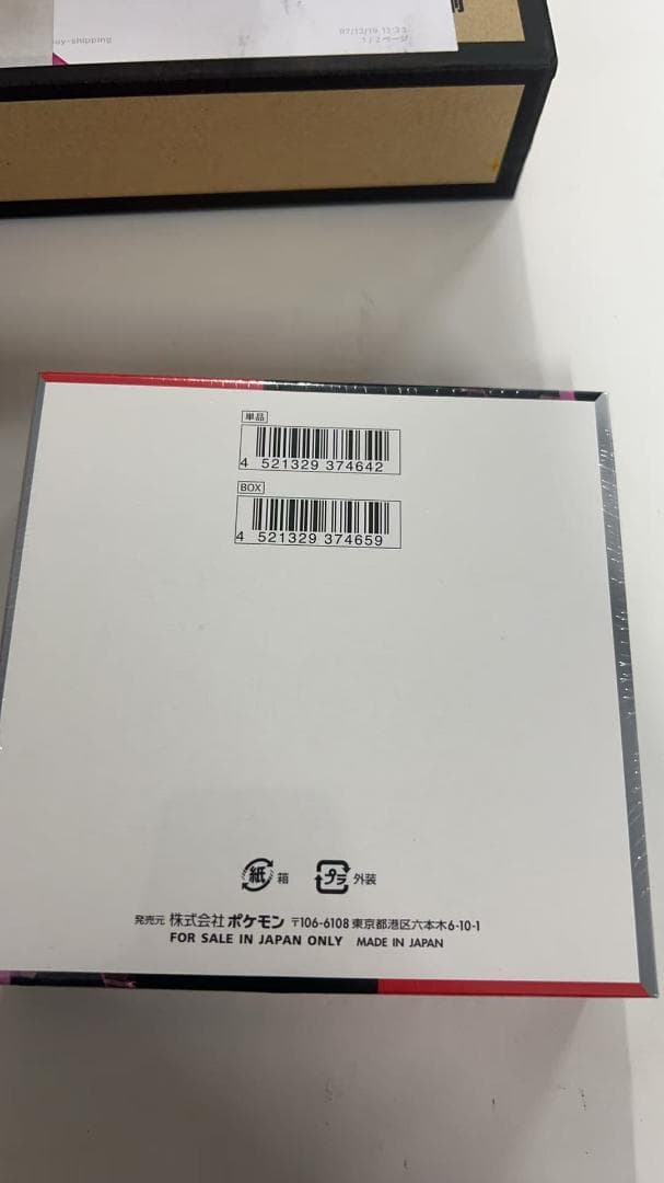 ポケモンカードゲームスカーレット＆バイオレット拡張パック ロケット団の栄光BOX