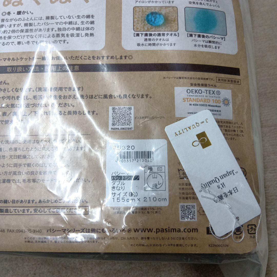 pasima 敷きパッド 155×210cm ダブルサイズ