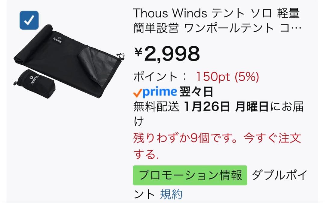Thous winds 蠍座テント フルセット (ブラック)