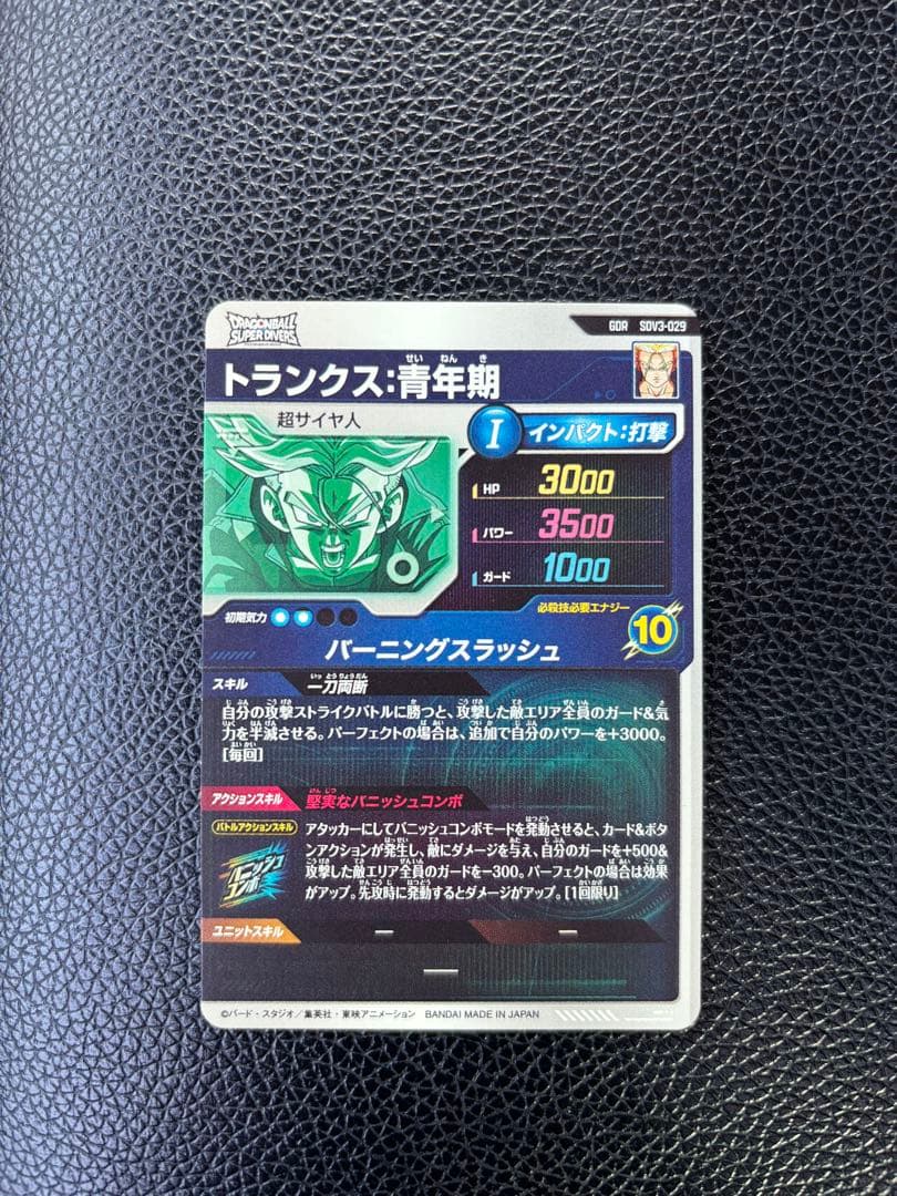 SDV3−029 トランクス：青年期 SDV5-070 ジャイアントゴマー:DA