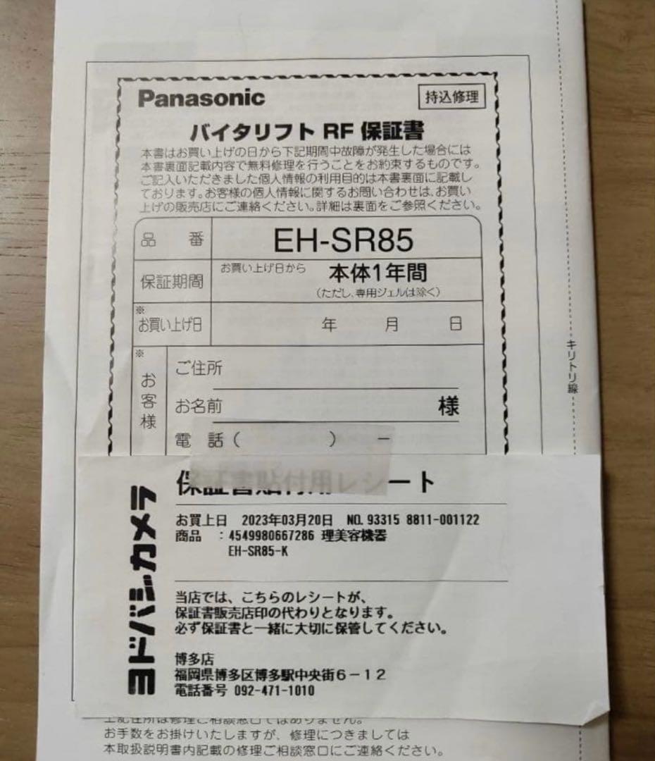 パナソニック　バイタリフト　rf