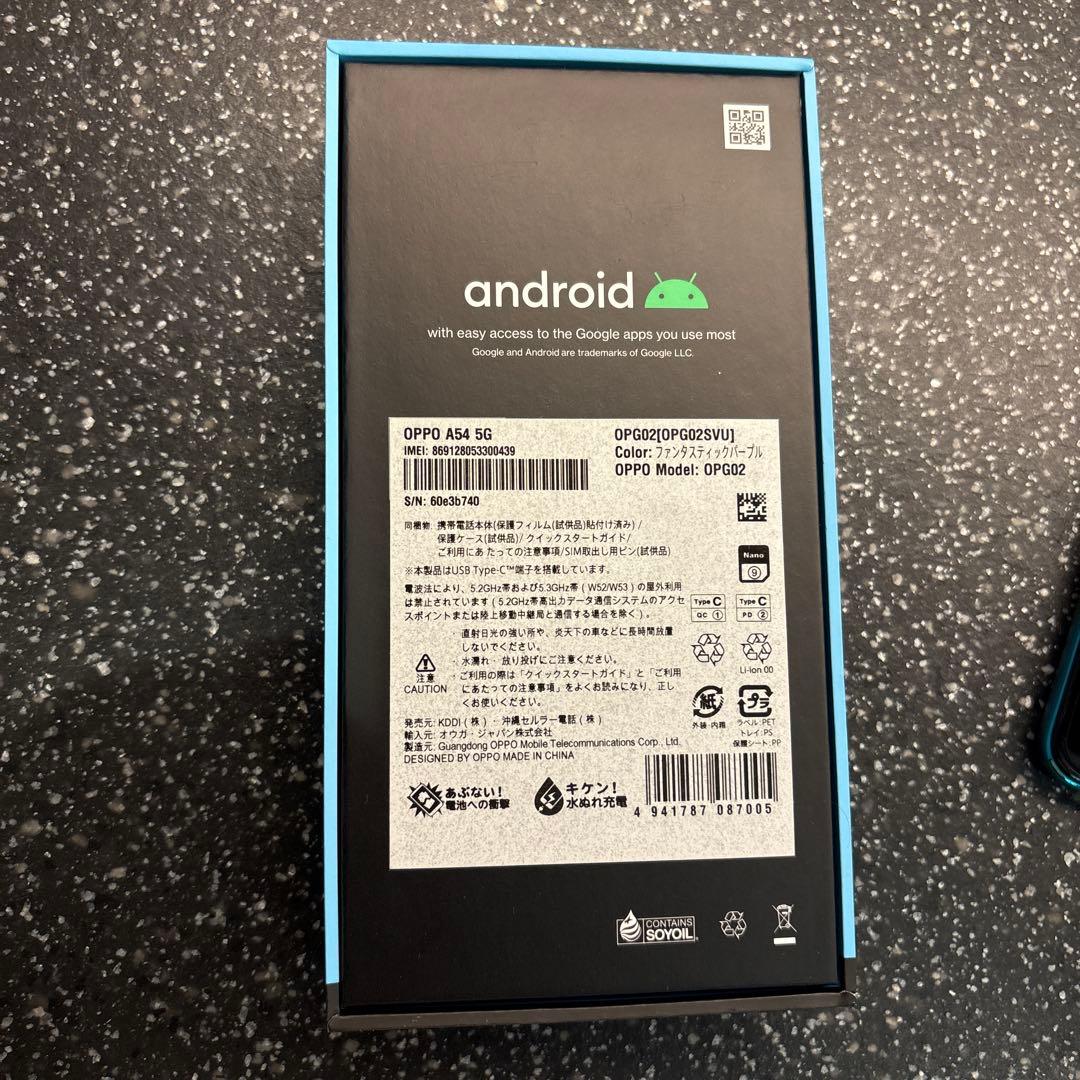 OPPO A54 5G ファンタスティックパープル