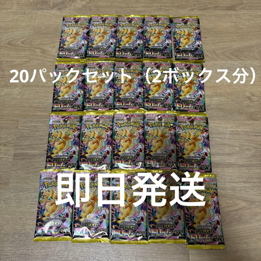 新品　未開封　ポケモンカードゲーム メガドリームex 20パック（2ボックス分）