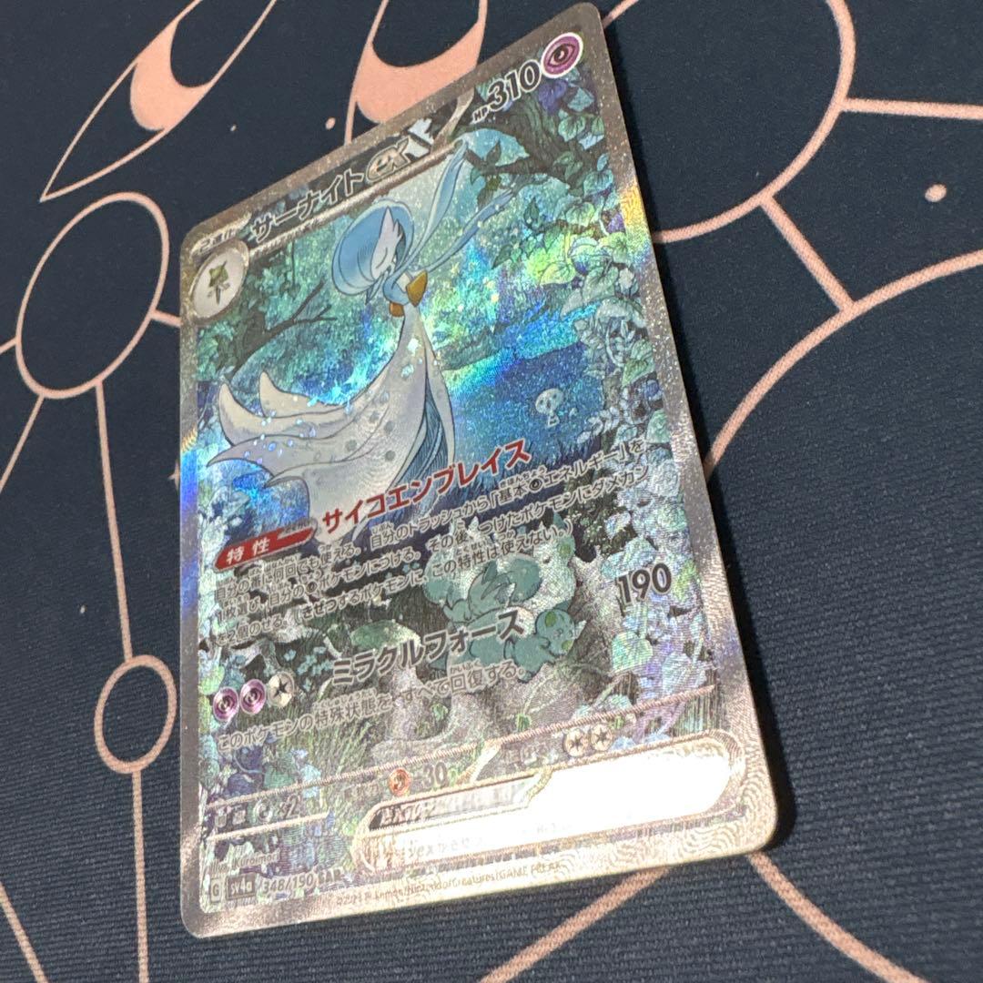 サーナイトex SAR シャイニートレジャーex