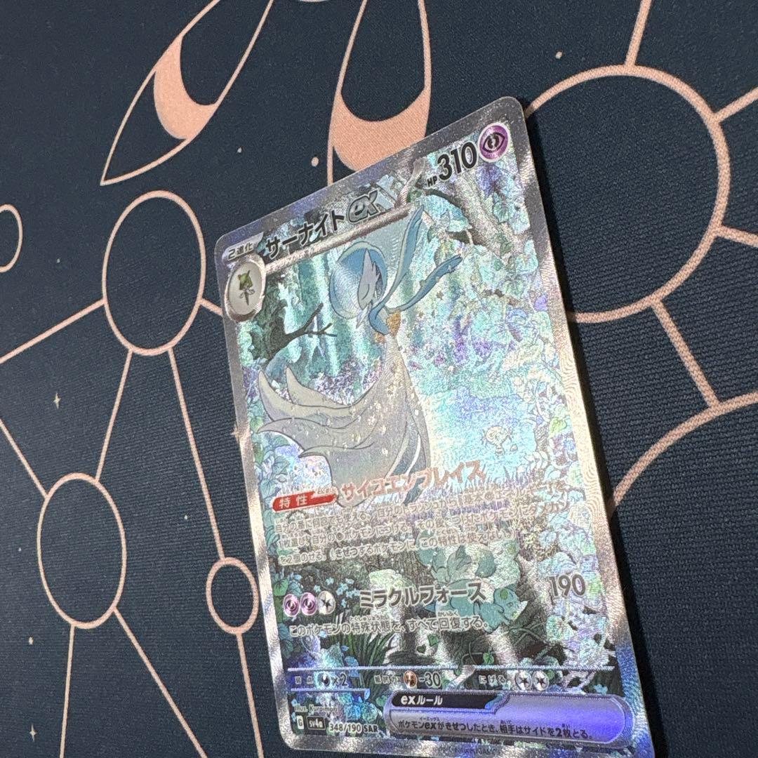 サーナイトex SAR シャイニートレジャーex