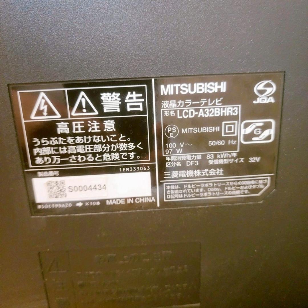 三菱 HDD内蔵 Blu-ray LCD-A32BHR3 32型 液晶テレビ