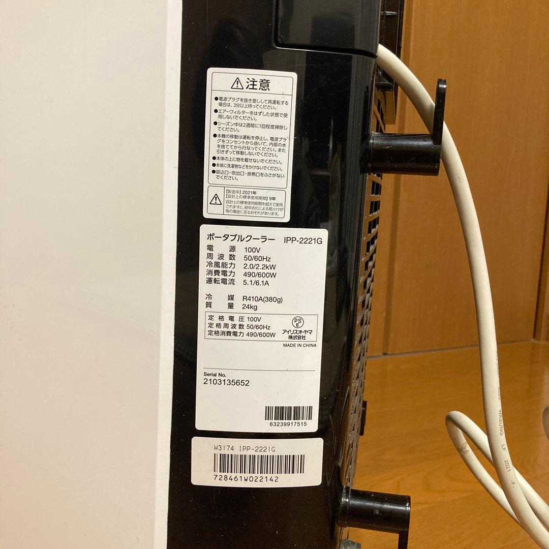 ぶ*け様 アイリスオーヤマ　ポータブルクーラーIPP-2221G