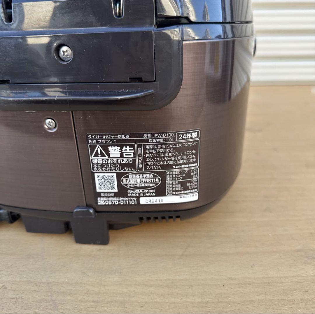 タ*ミ様 JPW-D100-T TIGER タイガーIHジャー炊飯器 2024年