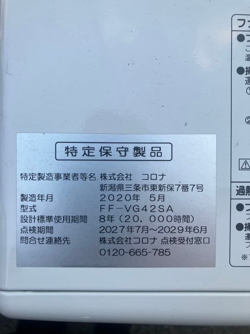 コロナ 石油ファンヒーター FF-VG42SA 2020年製