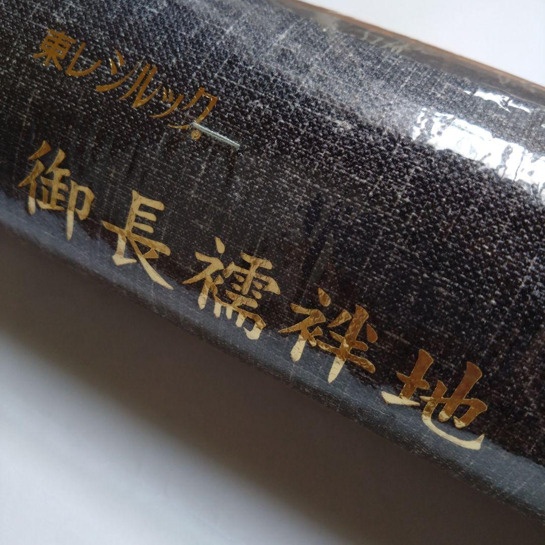 鳥獣戯画・東レシルック長襦袢反物
