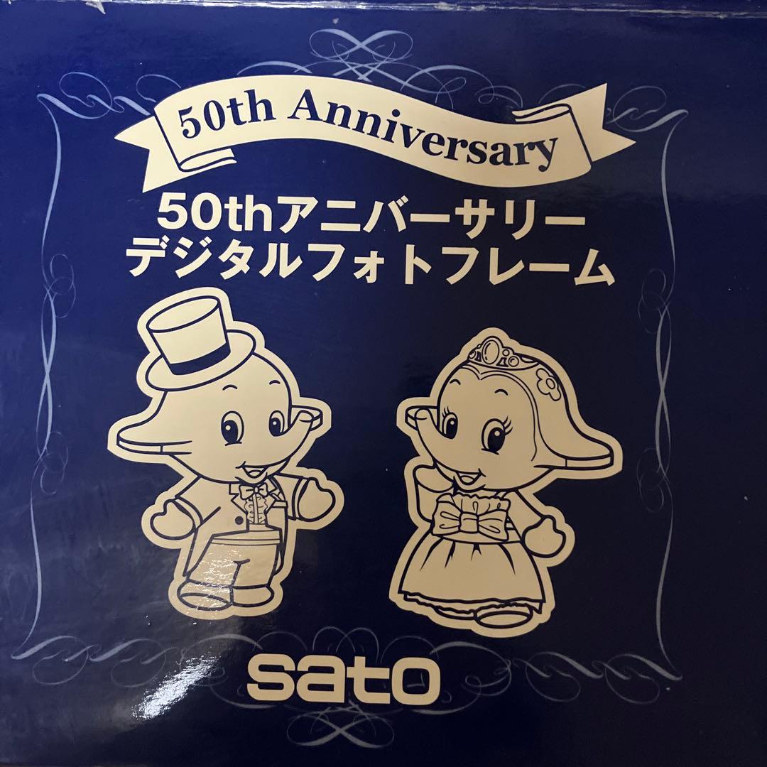佐藤製薬サトちゃん＆サトコちゃん50thアニバーサリーデジタルフォトフレーム