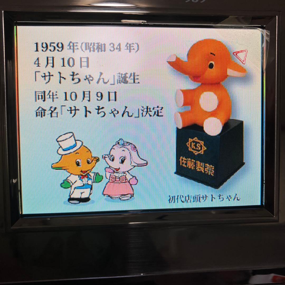 佐藤製薬サトちゃん＆サトコちゃん50thアニバーサリーデジタルフォトフレーム