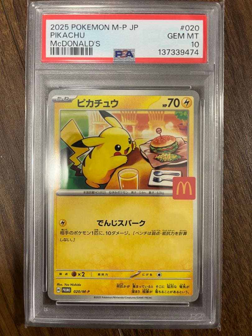 PSA10 マクドナルド　ピカチュウ　プロモ　M-P 020