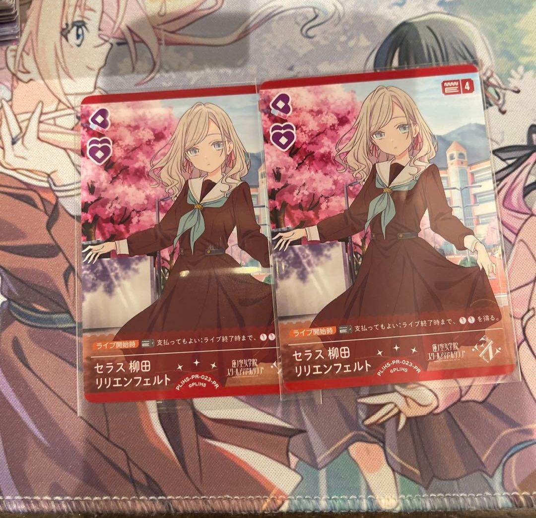 ラブカ　セラス柳田リリエンフェルト　2枚セット